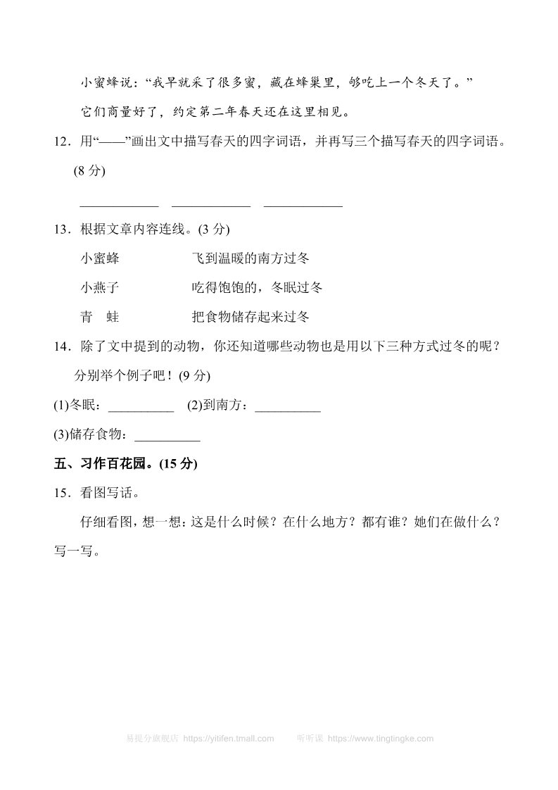 二年级上册语文新版二年级上语文第八单元1第4页