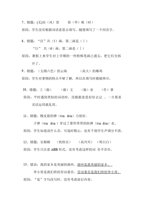 二年级上册语文语文易错点复习整理资料第2页