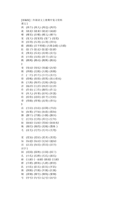 二年级上册语文期中复习资料第1页