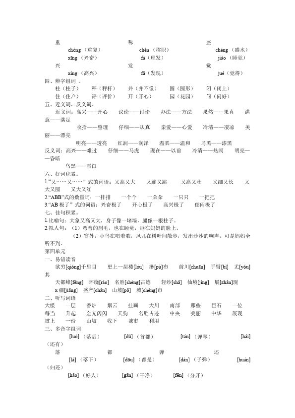 二年级上册语文期中复习资料第5页