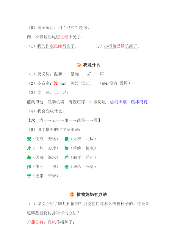 二年级上册语文语文1-4单元重要知识点第2页