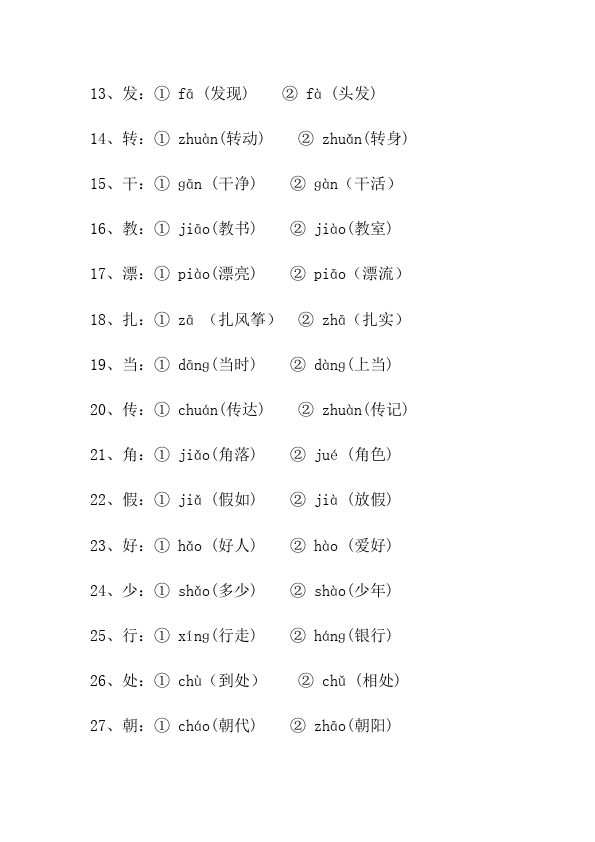 二年级上册语文语文期末知识点总汇第2页