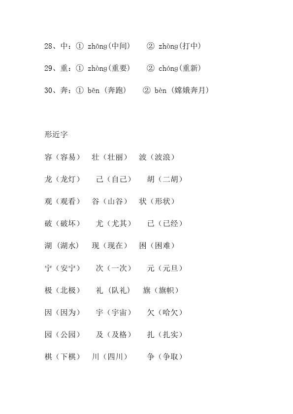 二年级上册语文语文期末知识点总汇第3页