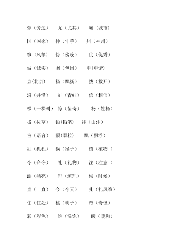 二年级上册语文语文期末知识点总汇第4页