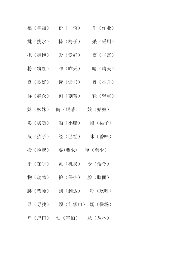 二年级上册语文语文期末知识点总汇第5页