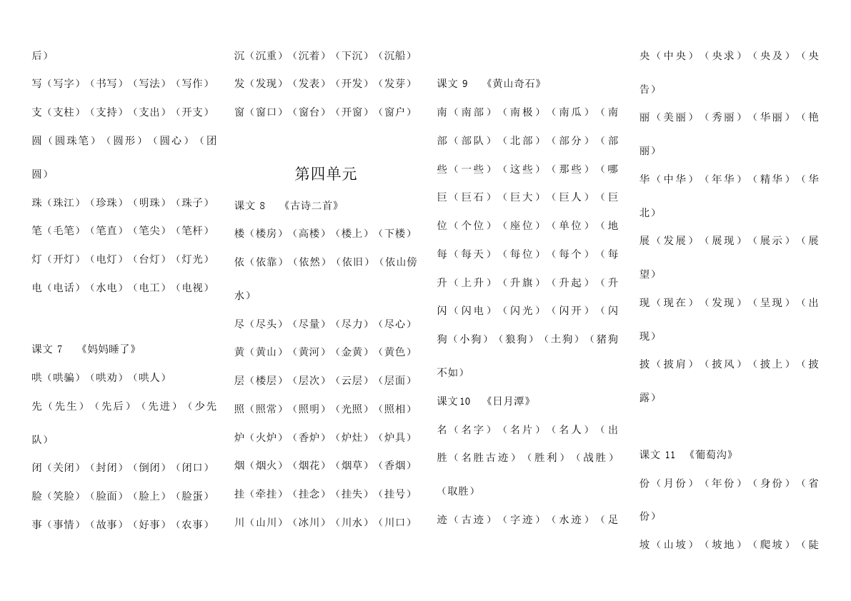 二年级上册语文我会写的生字组词第3页