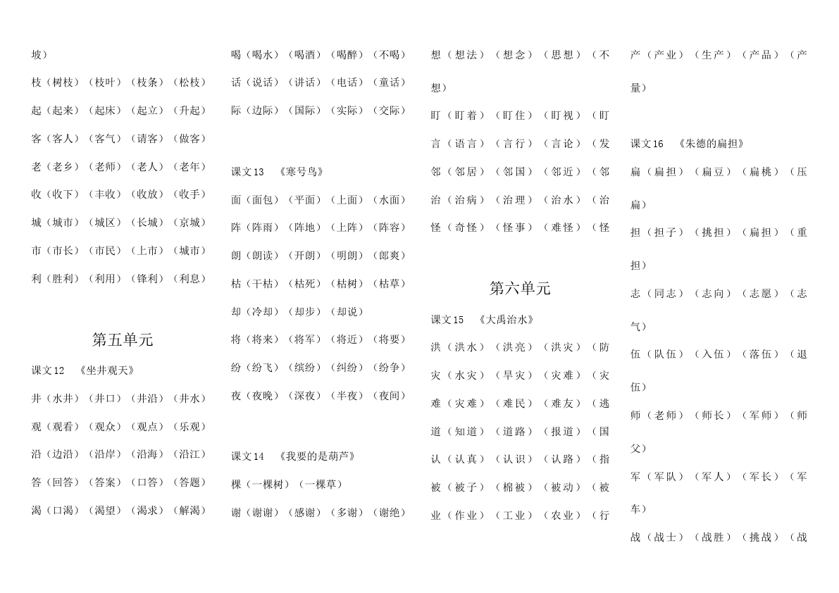 二年级上册语文我会写的生字组词第4页