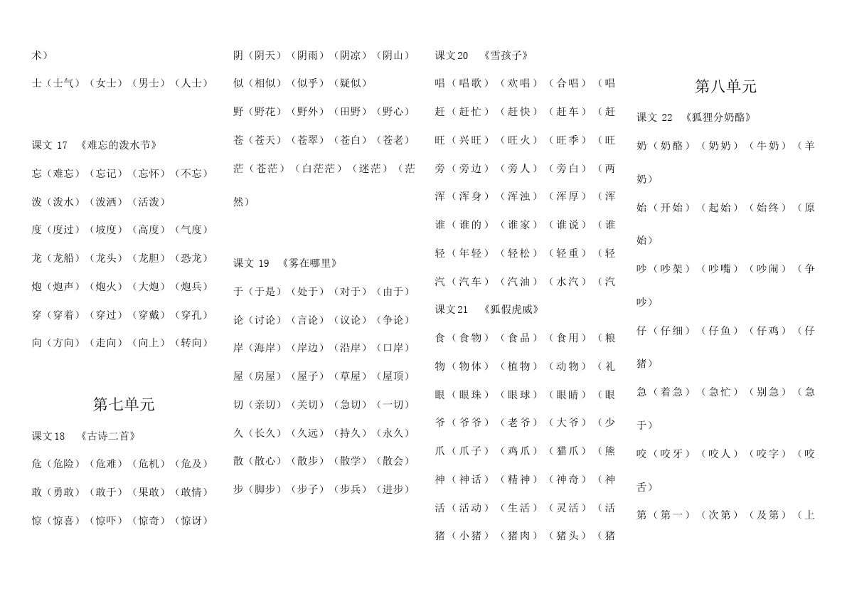 二年级上册语文我会写的生字组词第5页