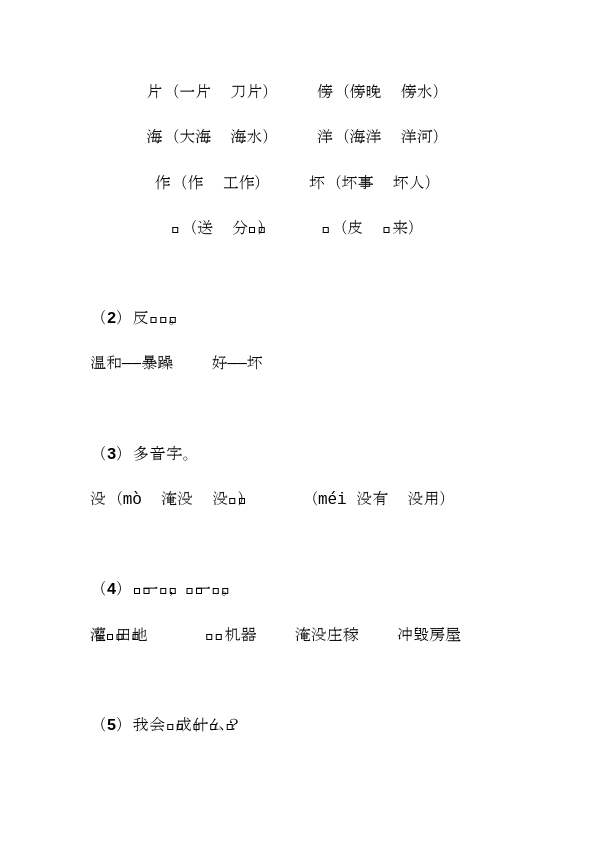 二年级上册语文《语文期中知识点汇总》教学设计教案第3页