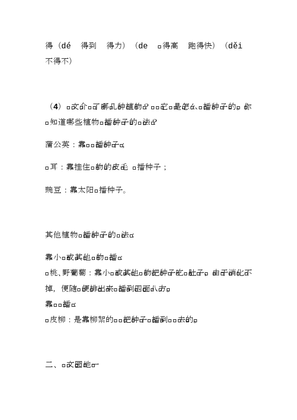 二年级上册语文《语文期中知识点汇总》教学设计教案第5页