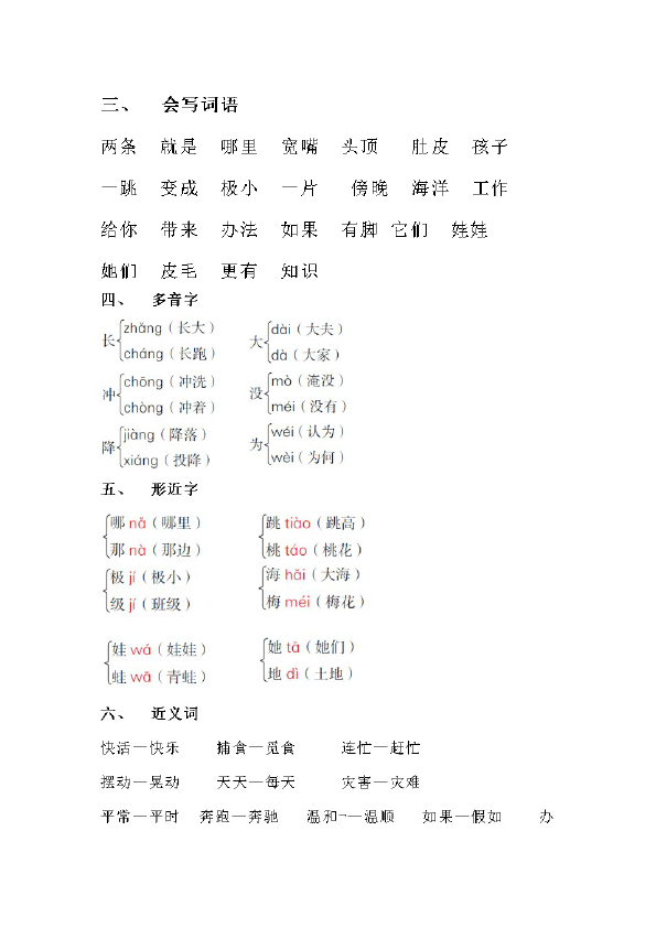 二年级上册语文语文知识梳理(）第2页