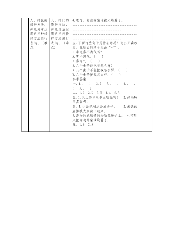 二年级上册语文上语文复习计划非常实用资料第5页