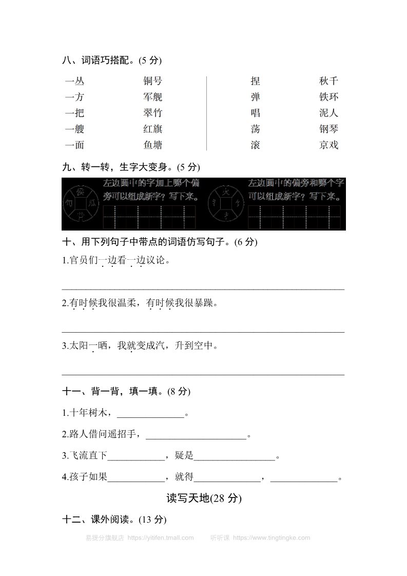 二年级上册语文(部编)新人教版二年级上册期中测试卷9第3页