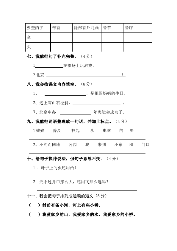 二年级上册语文语文期中考试单元测试试卷第2页