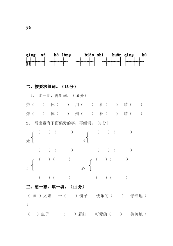 二年级上册语文语文期中考试单元测试试卷第5页