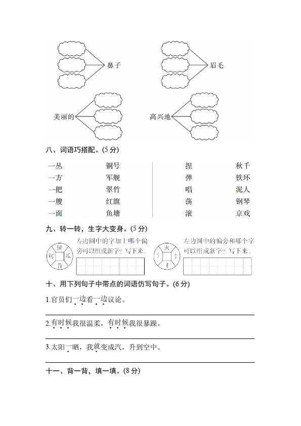 二年级上册语文语文《期中测试》期中检测试卷19第3页