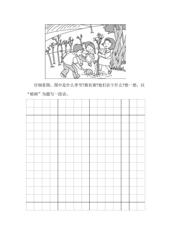 二年级上册语文语文《期中测试》期中检测试卷19第5页