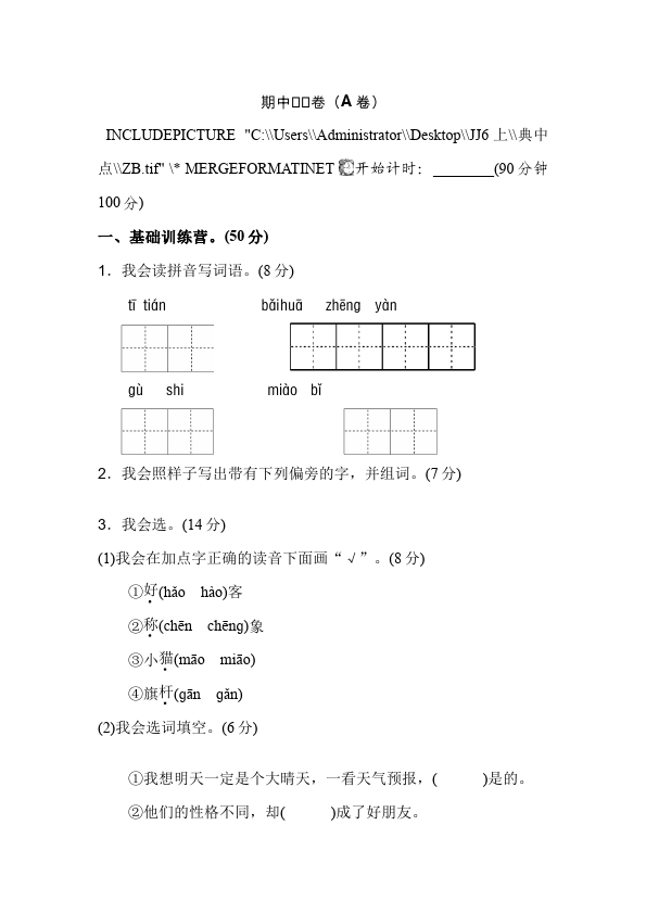 二年级上册语文语文《期中考试》期中检测试卷17第1页