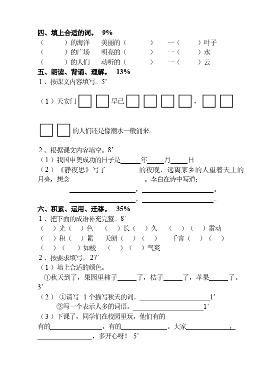 二年级上册语文语文期中考试命题试卷第2页