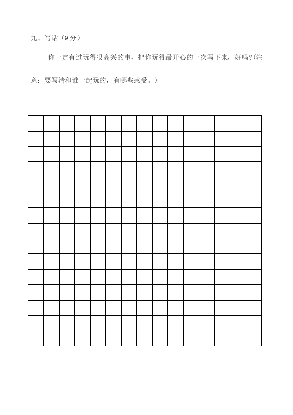 二年级上册语文语文期中考试单元测试题第5页