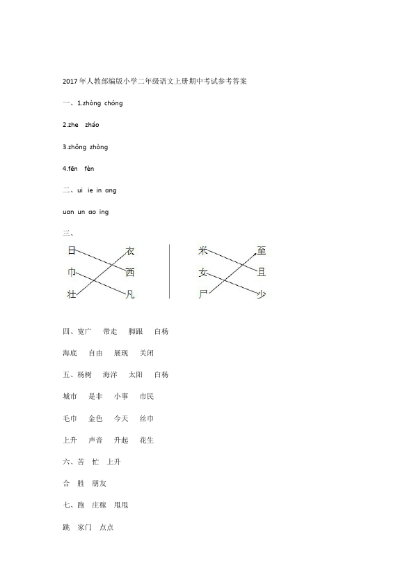 二年级上册语文语文《期中测试》期中检测试卷10第5页