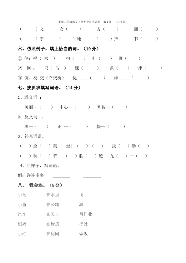 二年级上册语文语文期中考试课堂巩固练习试卷第2页