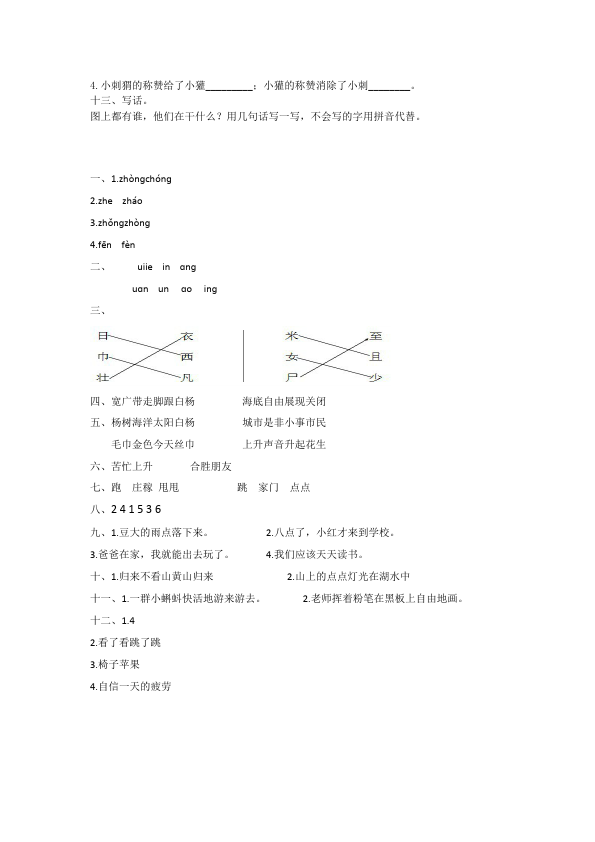 二年级上册语文语文《期中测试》期中检测试卷11第3页