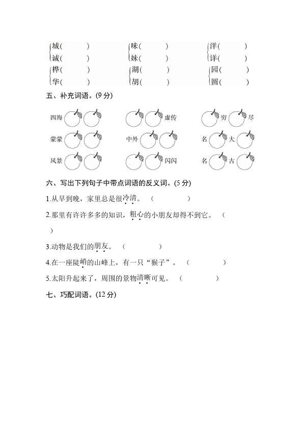 二年级上册语文语文《期中考试》练习试卷6第2页