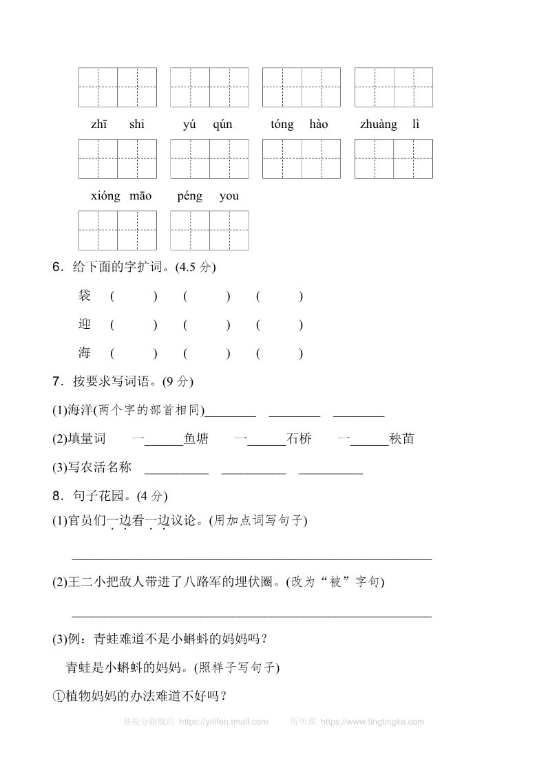 二年级上册语文期中测试卷（B卷）第2页