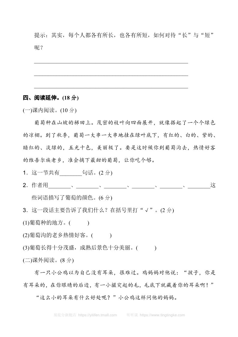 二年级上册语文期中测试卷（B卷）第4页