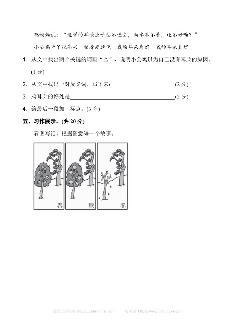 二年级上册语文期中测试卷（B卷）第5页