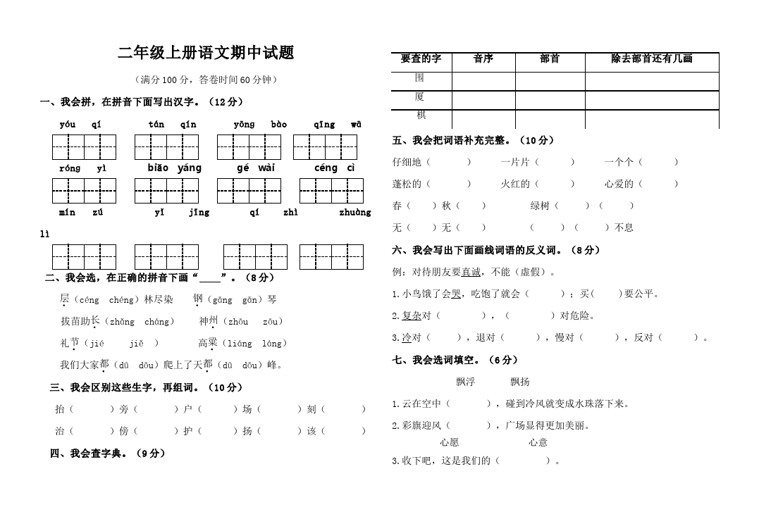 二年级上册语文语文期中考试家庭作业练习题第1页