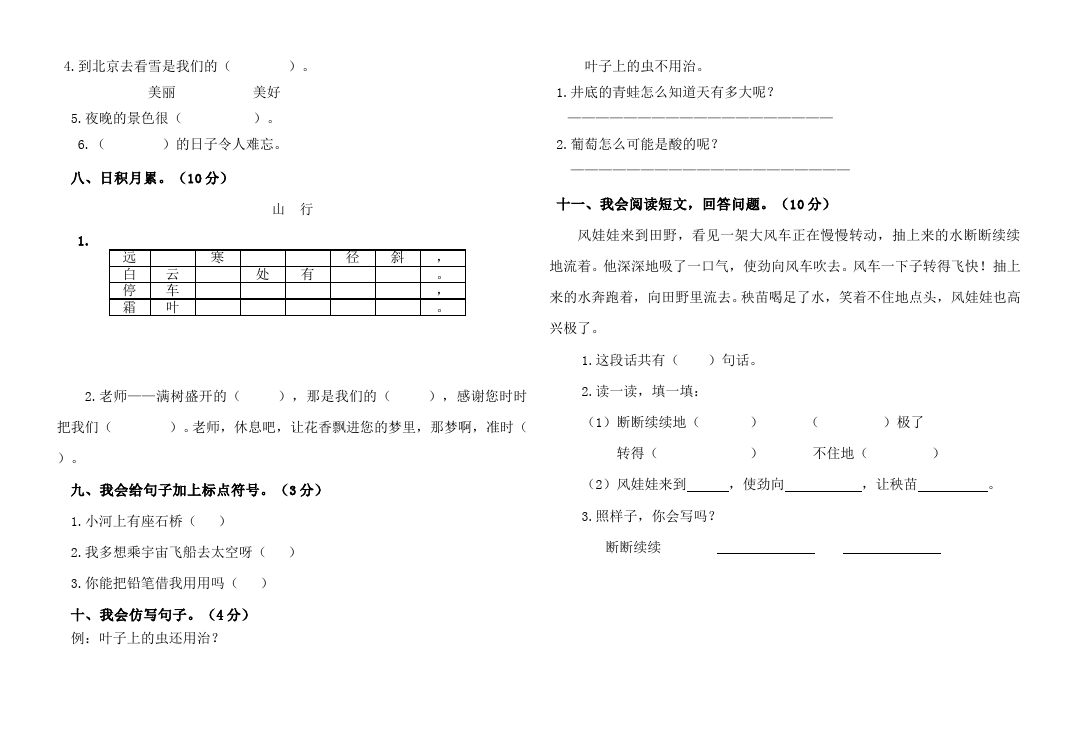 二年级上册语文语文期中考试家庭作业练习题第2页