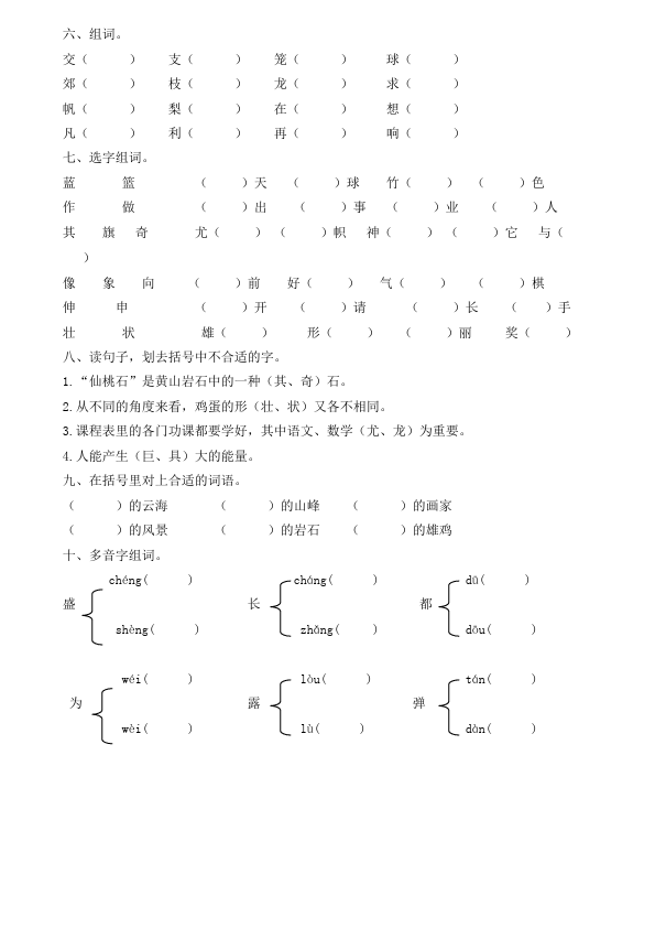 二年级上册语文语文期中考试单元检测题第2页