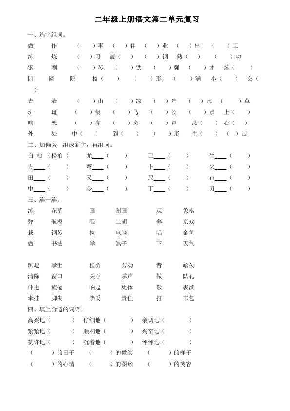 二年级上册语文语文期中考试单元检测题第3页