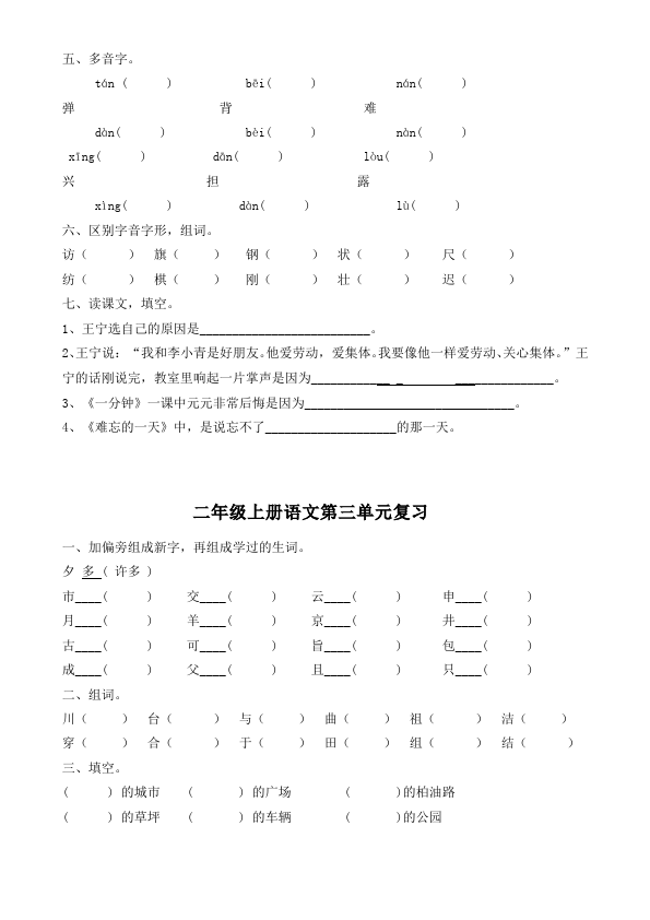 二年级上册语文语文期中考试单元检测题第4页