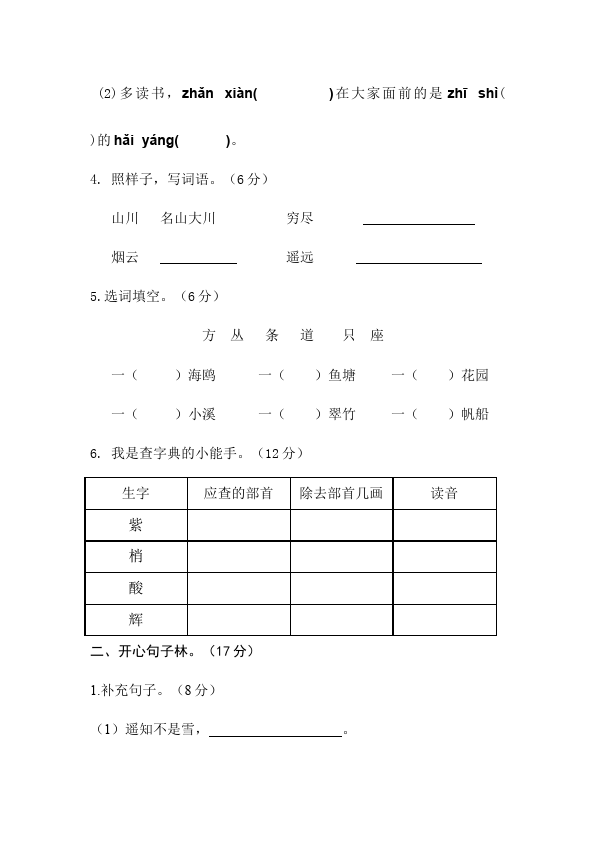 二年级上册语文语文《期中考试》练习试卷28第2页