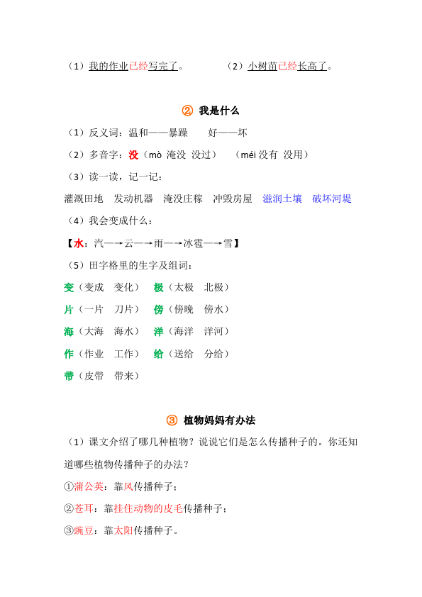 二年级上册语文语文《期中考试第1-4单元知识点》练习试卷15第2页