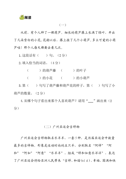 二年级上册语文语文期中考试测试题下载第4页