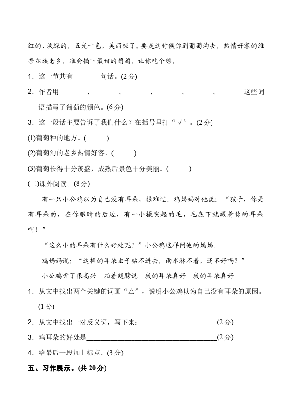 二年级上册语文语文《期中考试》期中检测试卷14第4页