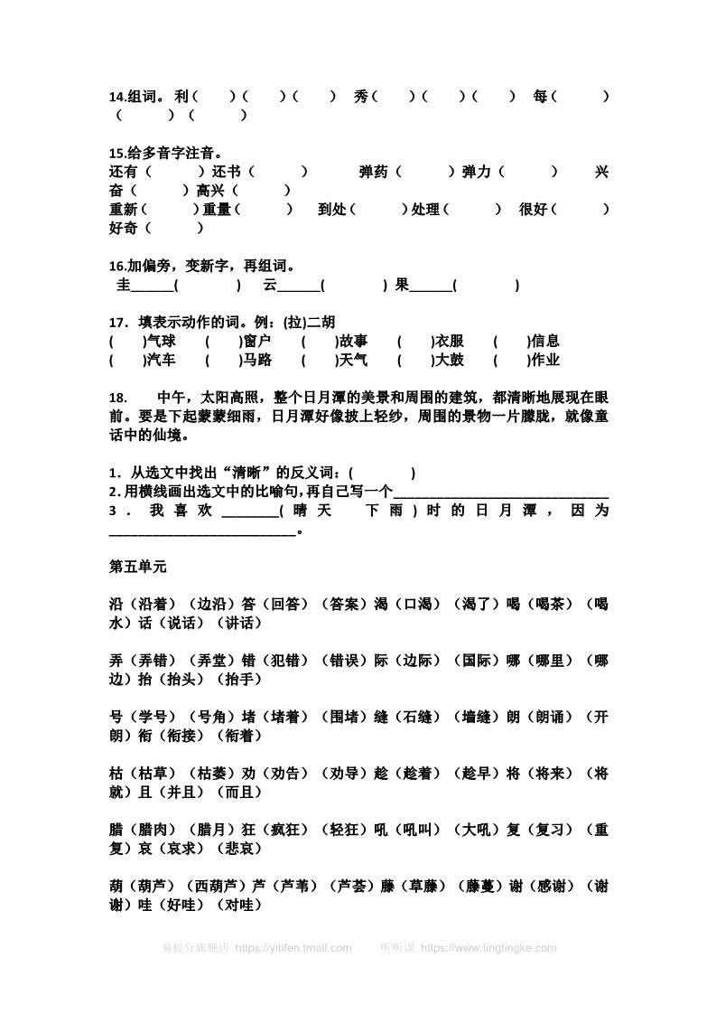 二年级上册语文(部编)新人教版二年级语文上册总复习资料，语文老师都收藏了(可下载打印)第4页