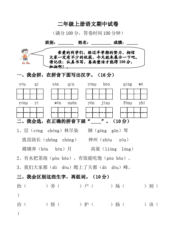 二年级上册语文单元测试试题期中考试(语文)第1页