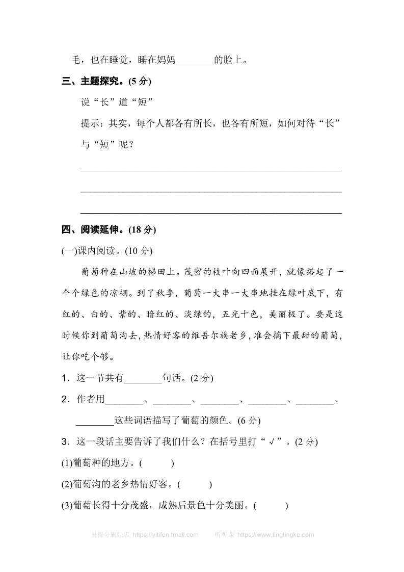 二年级上册语文18.新部编人教版二年级上册语文期中测试卷（B卷）第4页