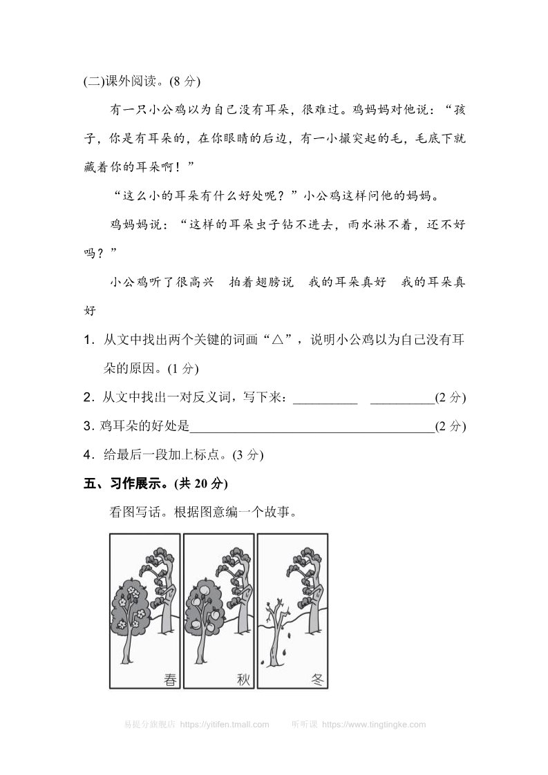 二年级上册语文18.新部编人教版二年级上册语文期中测试卷（B卷）第5页