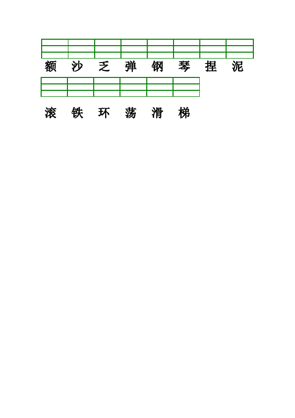 二年级上册语文语文《期中考试识字表生字注音练习》练习试卷10第4页