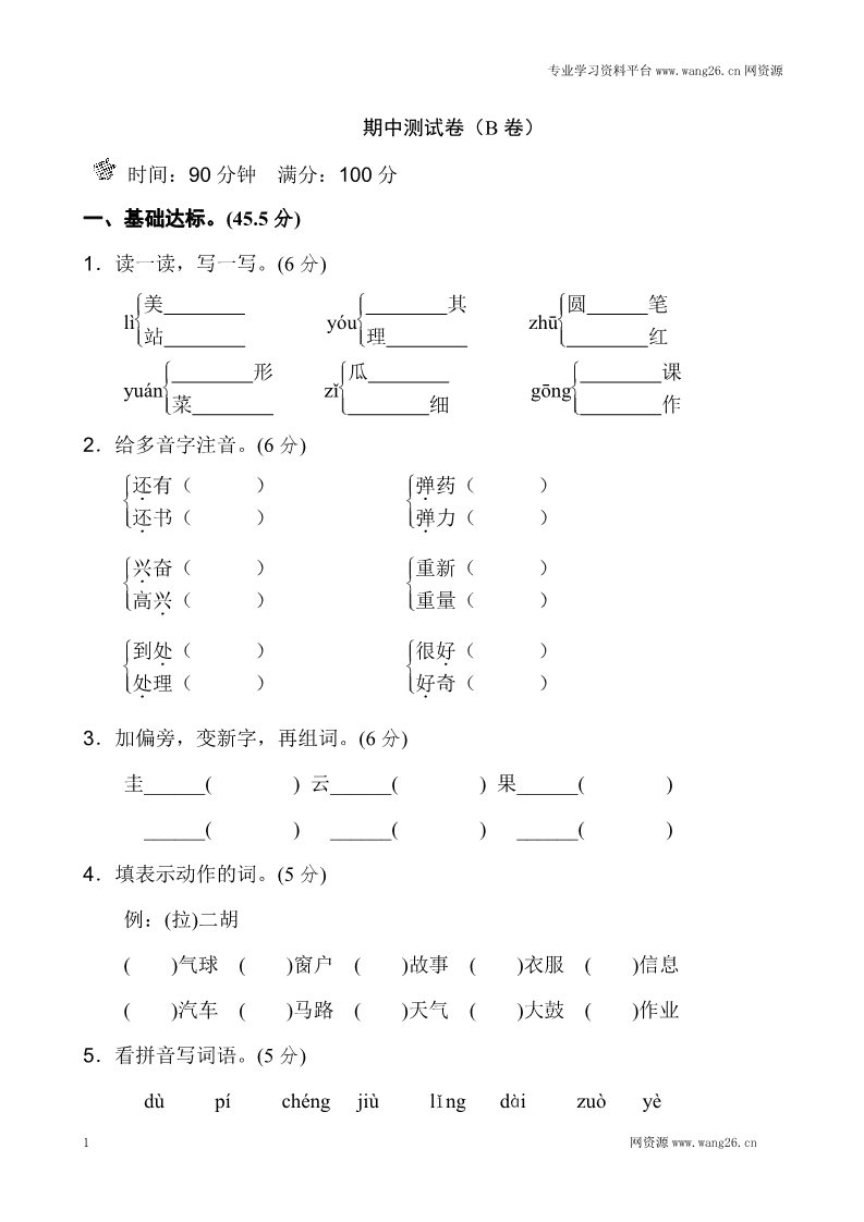 二年级上册语文新版二年级上语文期中2(无答案）第1页