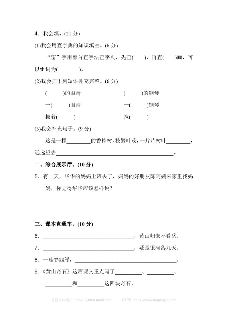 二年级上册语文17.新部编人教版二年级上册语文期中测试卷（A卷）第2页