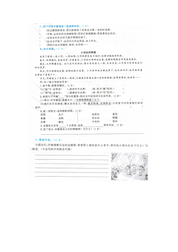 二年级上册语文语文《期中考试》练习试卷26第2页