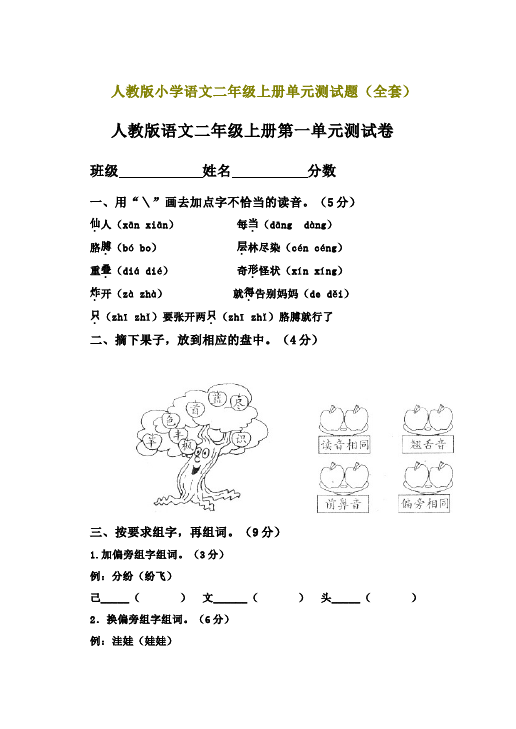 二年级上册语文语文《各单元练习》期末检测试卷14第1页