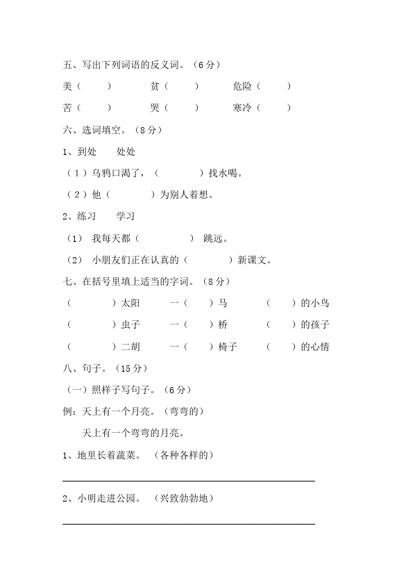 二年级上册语文期末考试语文试卷第2页